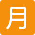 :symbol (90):